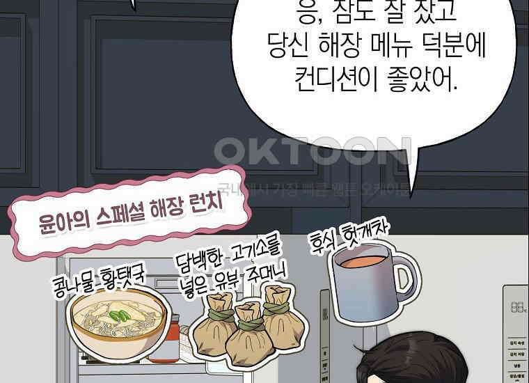 맛있는 세 끼-저스트 더 투 오브 어스 58화 84