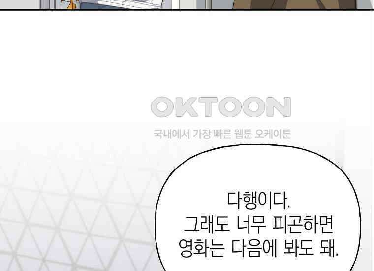맛있는 세 끼-저스트 더 투 오브 어스 58화 86