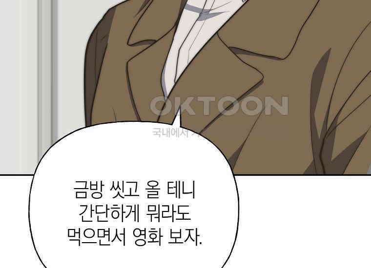 맛있는 세 끼-저스트 더 투 오브 어스 58화 91