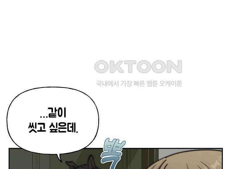 맛있는 세 끼-저스트 더 투 오브 어스 58화 94