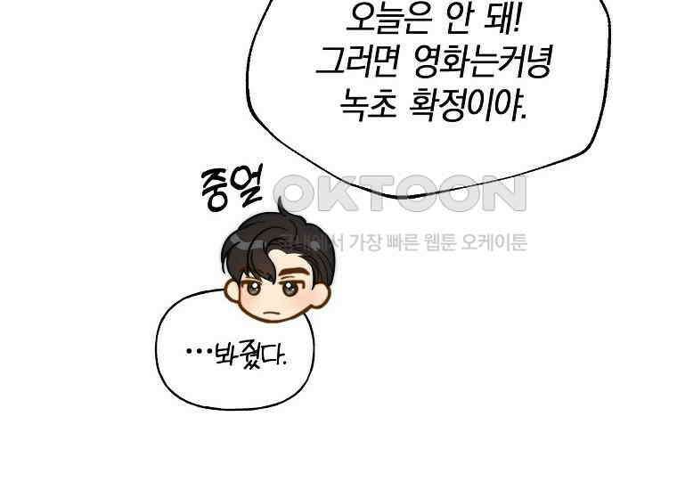 맛있는 세 끼-저스트 더 투 오브 어스 58화 96