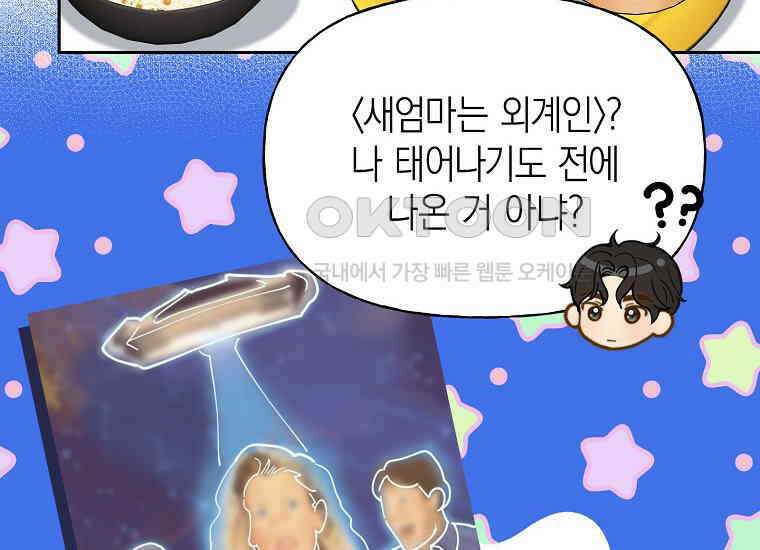 맛있는 세 끼-저스트 더 투 오브 어스 58화 100