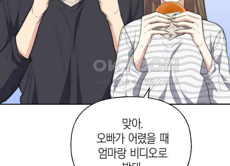 맛있는 세 끼-저스트 더 투 오브 어스 58화 102