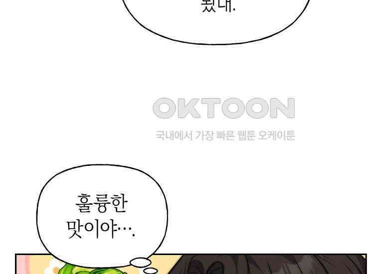 맛있는 세 끼-저스트 더 투 오브 어스 58화 103