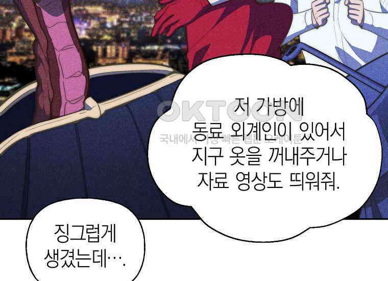맛있는 세 끼-저스트 더 투 오브 어스 58화 109