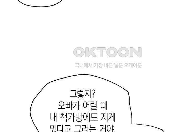 맛있는 세 끼-저스트 더 투 오브 어스 58화 110
