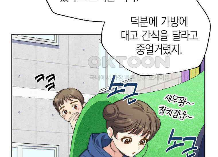 맛있는 세 끼-저스트 더 투 오브 어스 58화 111