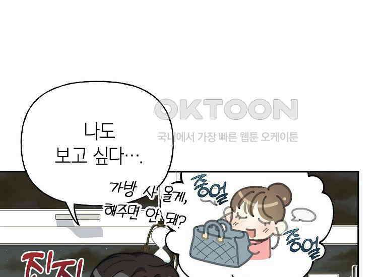 맛있는 세 끼-저스트 더 투 오브 어스 58화 113