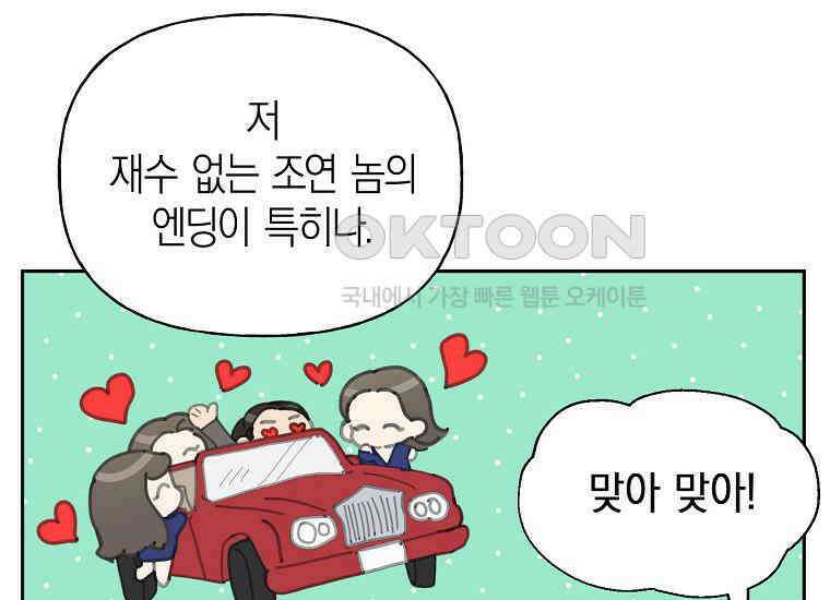 맛있는 세 끼-저스트 더 투 오브 어스 58화 119