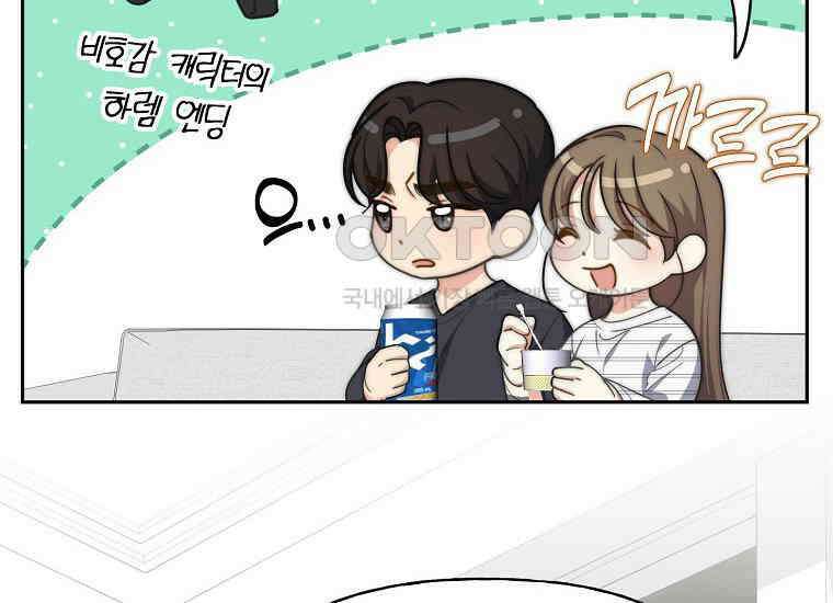 맛있는 세 끼-저스트 더 투 오브 어스 58화 120