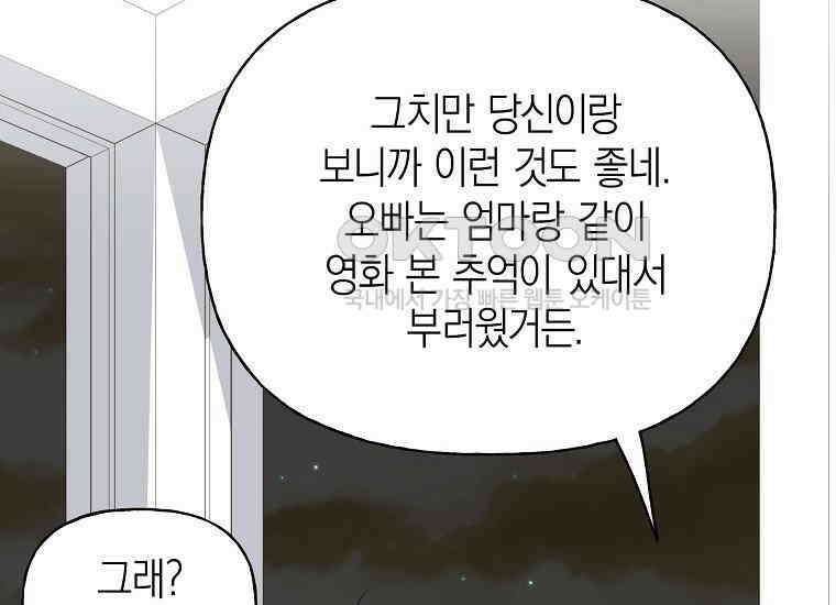 맛있는 세 끼-저스트 더 투 오브 어스 58화 121