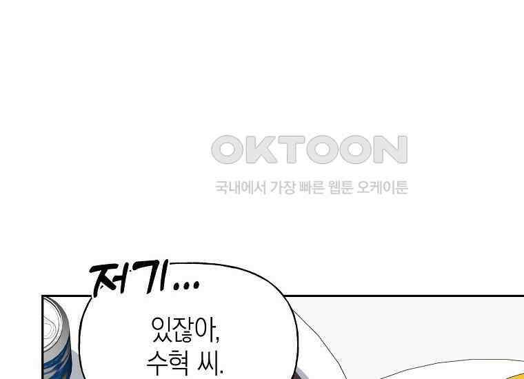맛있는 세 끼-저스트 더 투 오브 어스 58화 124