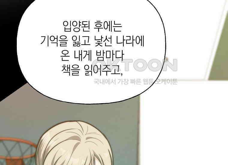 맛있는 세 끼-저스트 더 투 오브 어스 58화 141