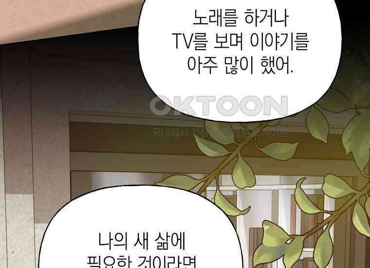 맛있는 세 끼-저스트 더 투 오브 어스 58화 145