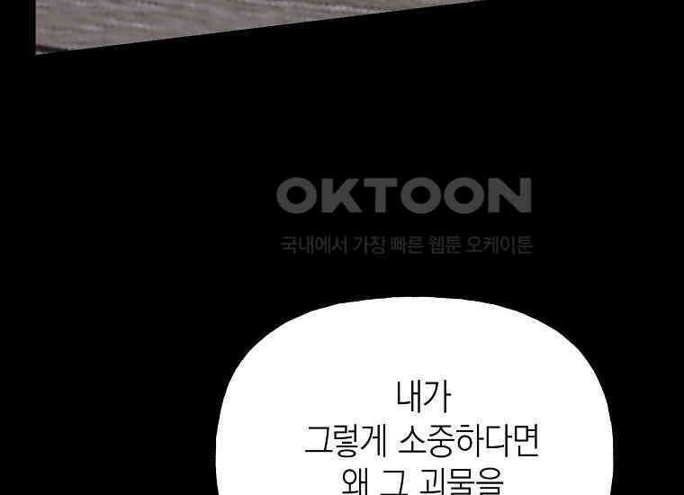 맛있는 세 끼-저스트 더 투 오브 어스 58화 151