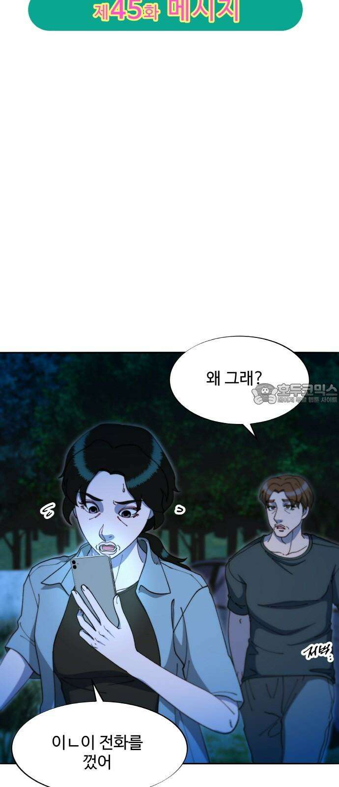 팔이피플 2부 45화 메시지 6