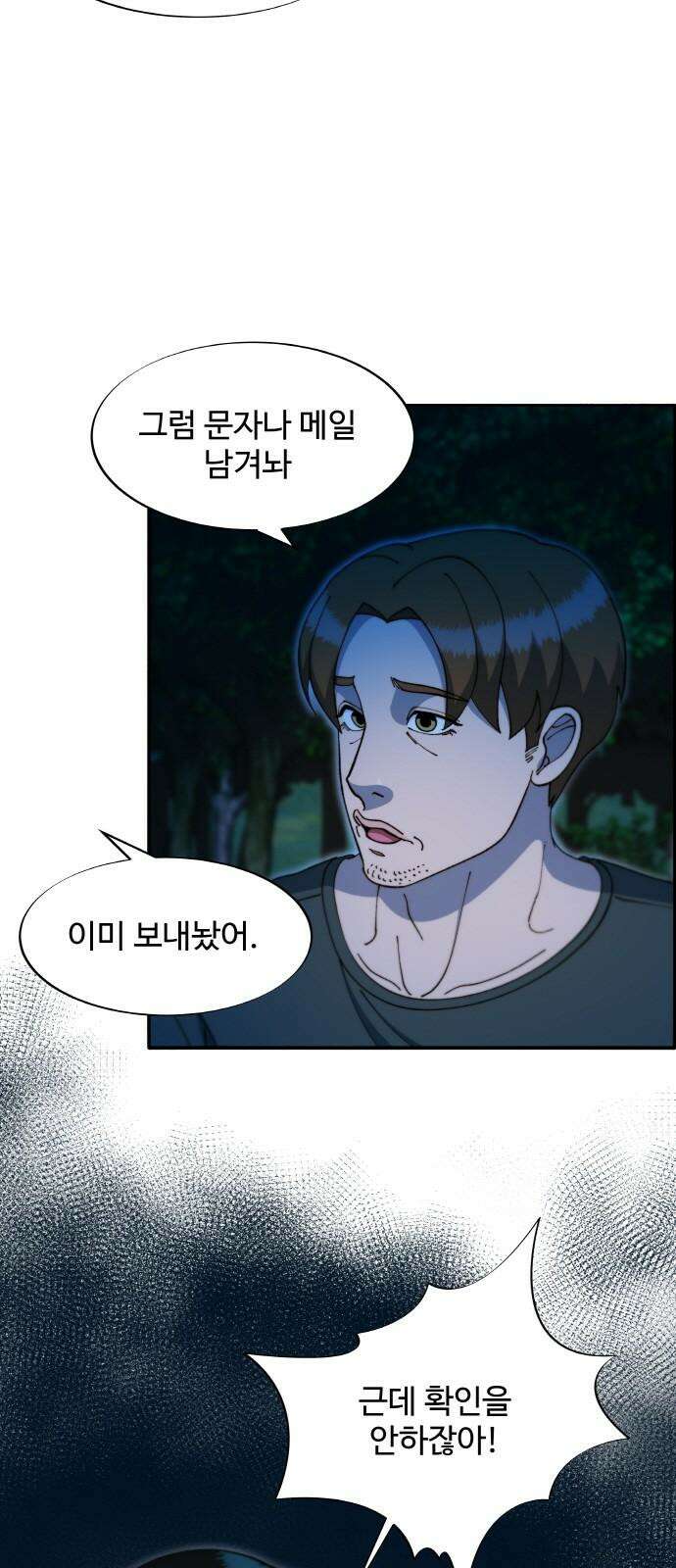 팔이피플 2부 45화 메시지 7