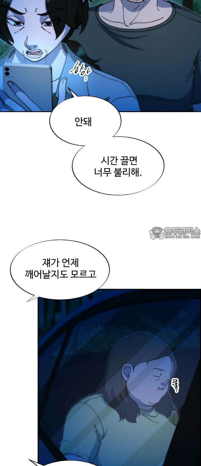 팔이피플 2부 45화 메시지 9