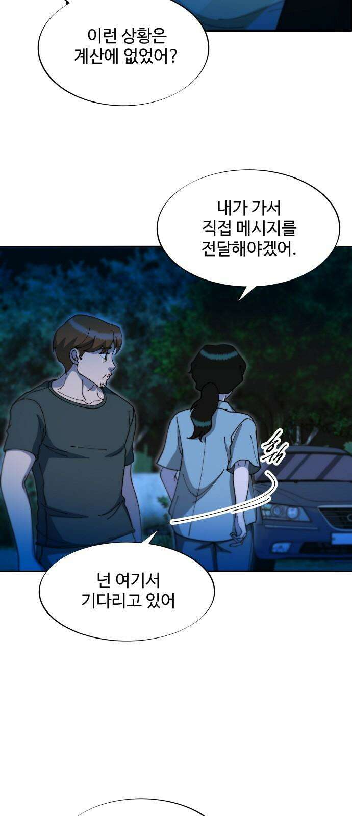 팔이피플 2부 45화 메시지 10