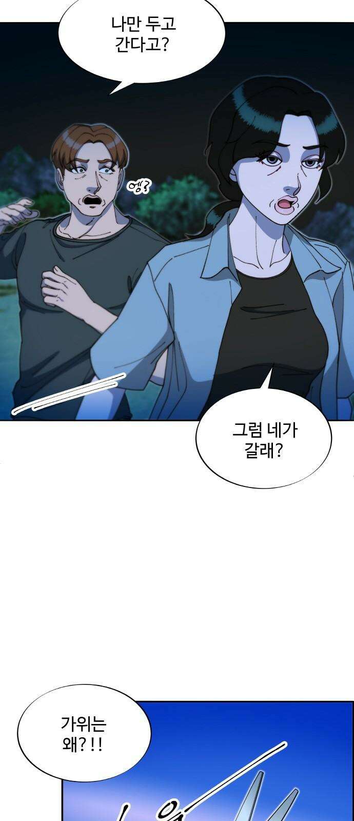 팔이피플 2부 45화 메시지 11