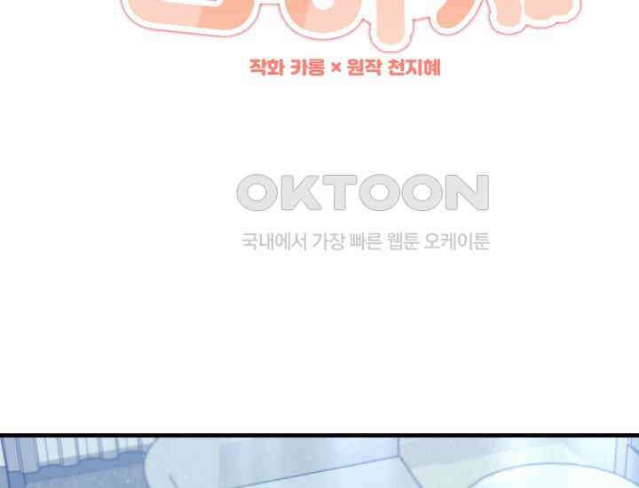 나의 수컷 강아지 60화 18