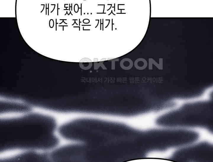 나의 수컷 강아지 60화 28