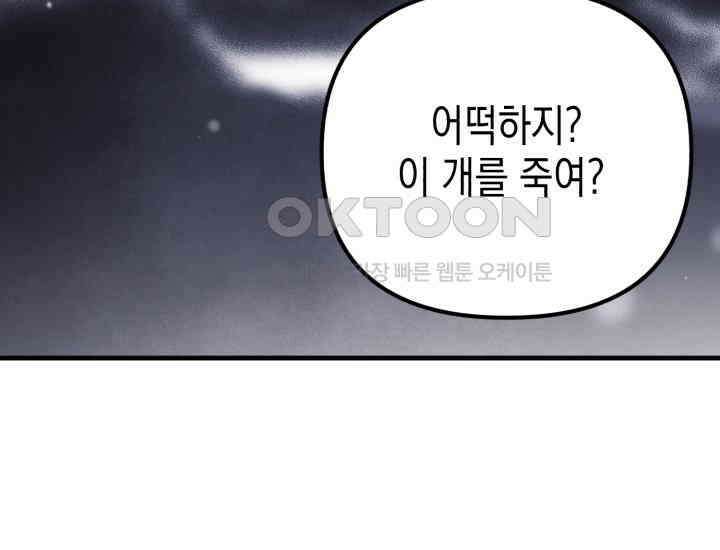 나의 수컷 강아지 60화 29