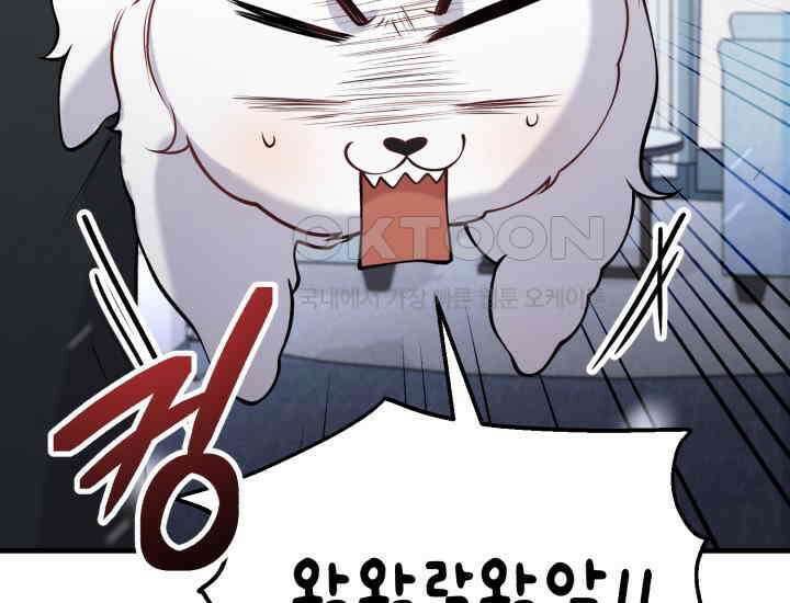 나의 수컷 강아지 60화 32