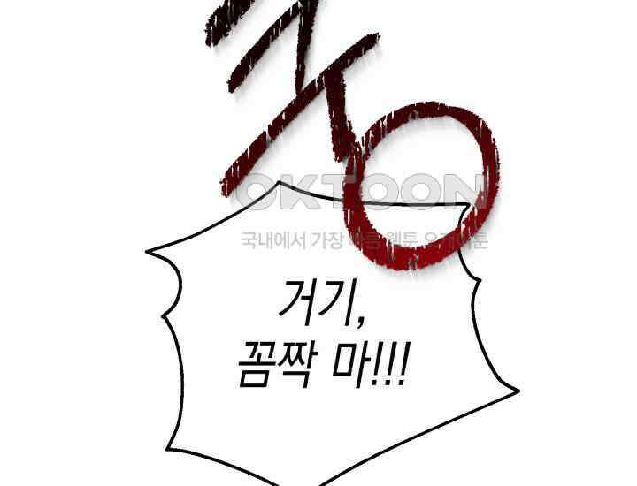 나의 수컷 강아지 60화 34
