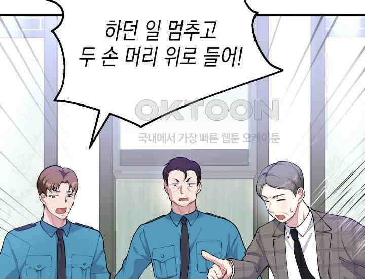 나의 수컷 강아지 60화 36
