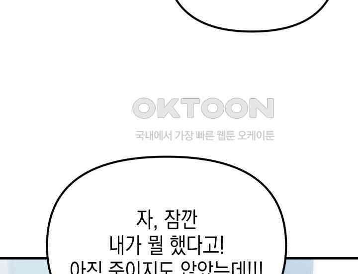 나의 수컷 강아지 60화 39