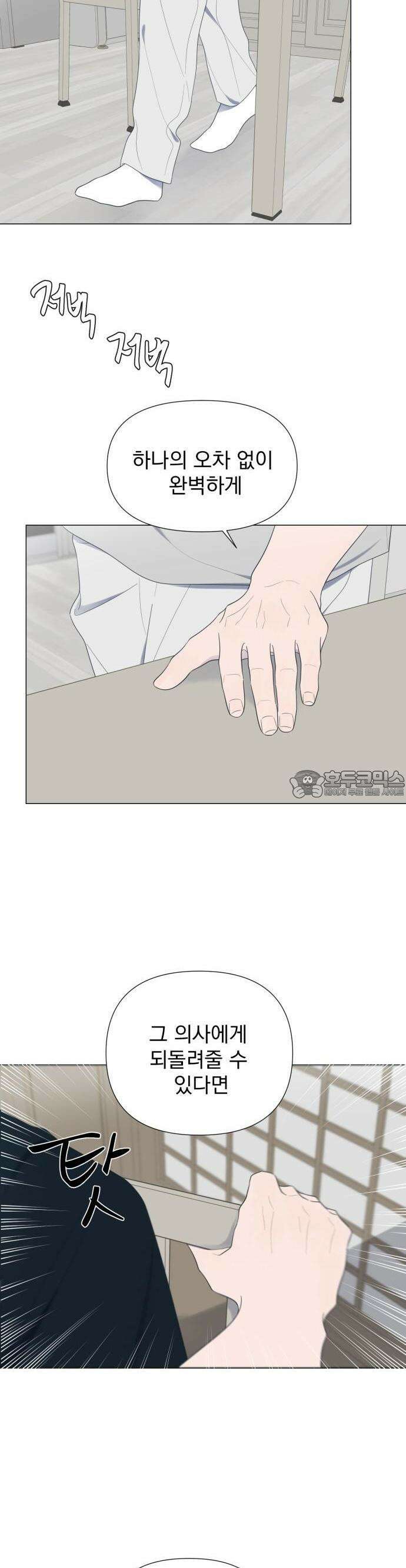 달로 만든 아이 54화 2