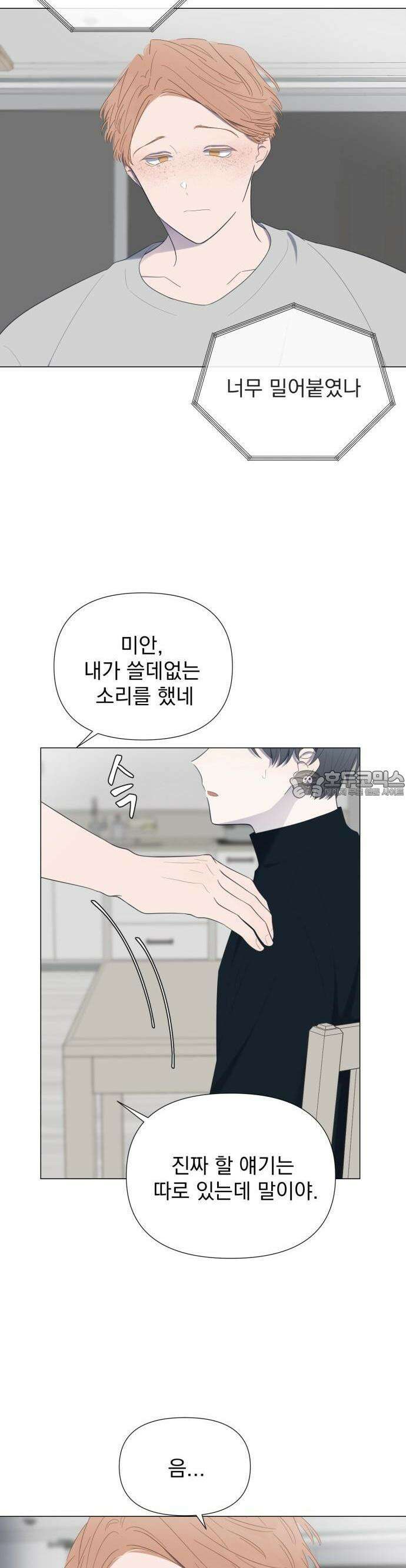 달로 만든 아이 54화 5