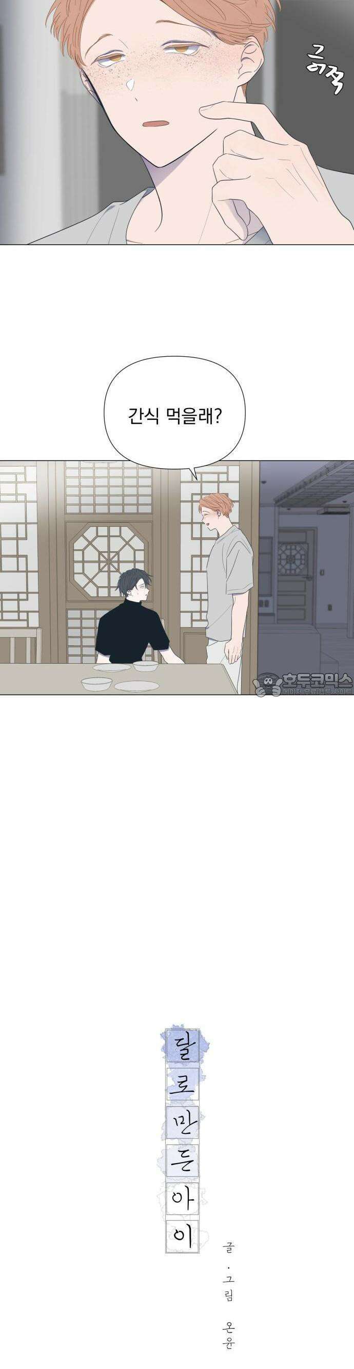 달로 만든 아이 54화 6