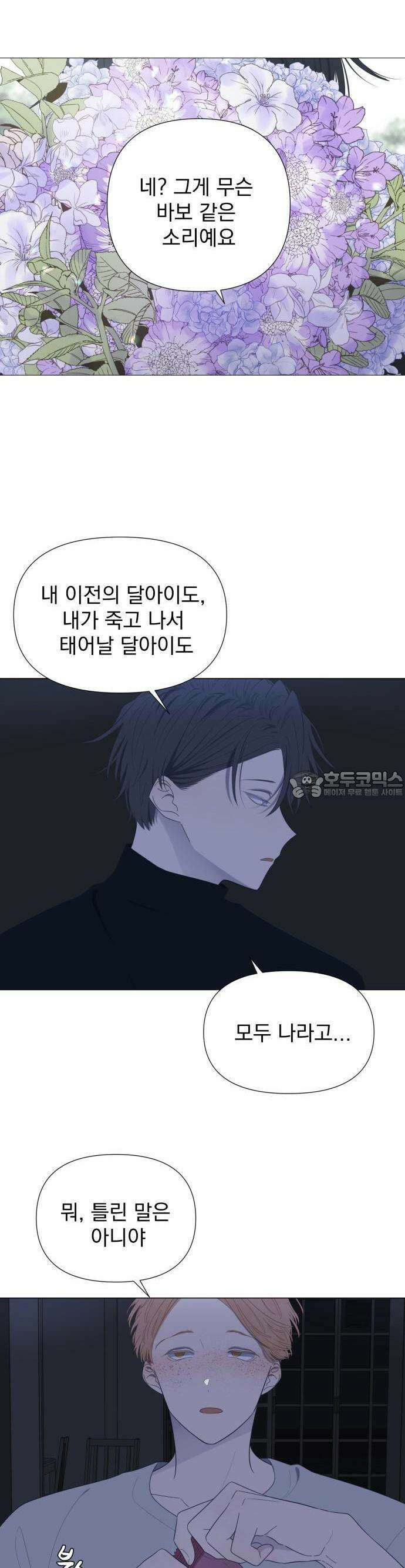 달로 만든 아이 54화 9