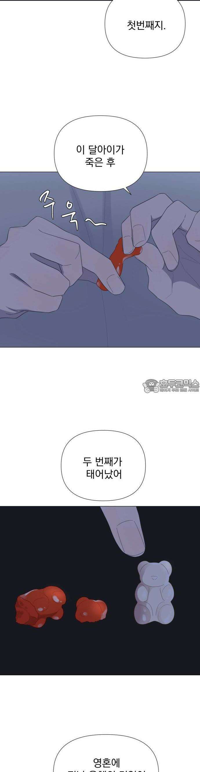달로 만든 아이 54화 11