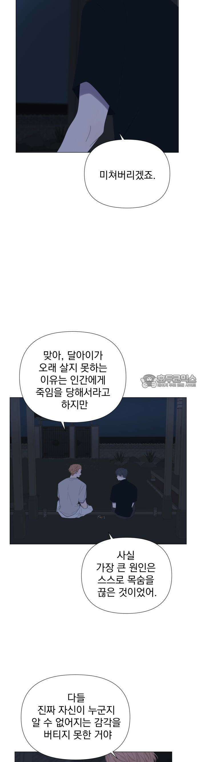 달로 만든 아이 54화 16