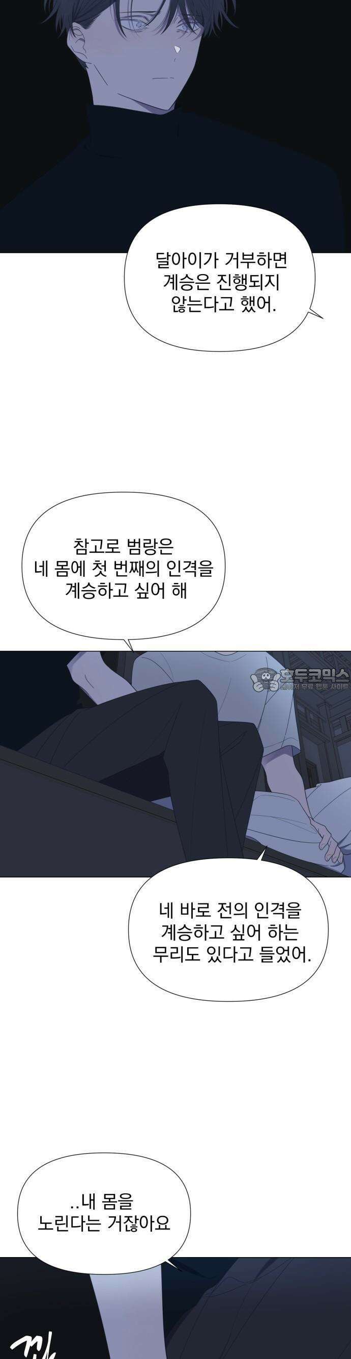 달로 만든 아이 54화 19
