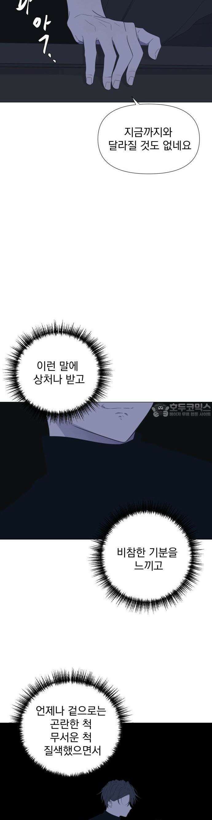 달로 만든 아이 54화 20