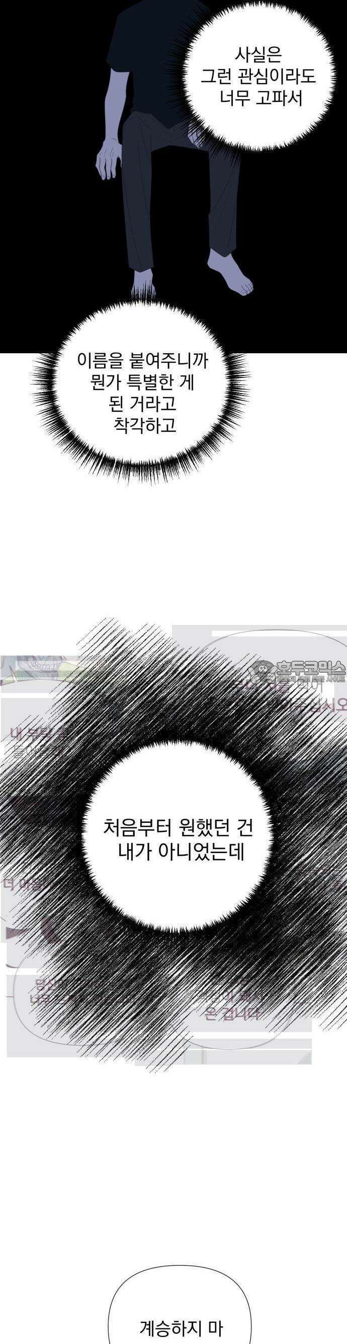 달로 만든 아이 54화 21