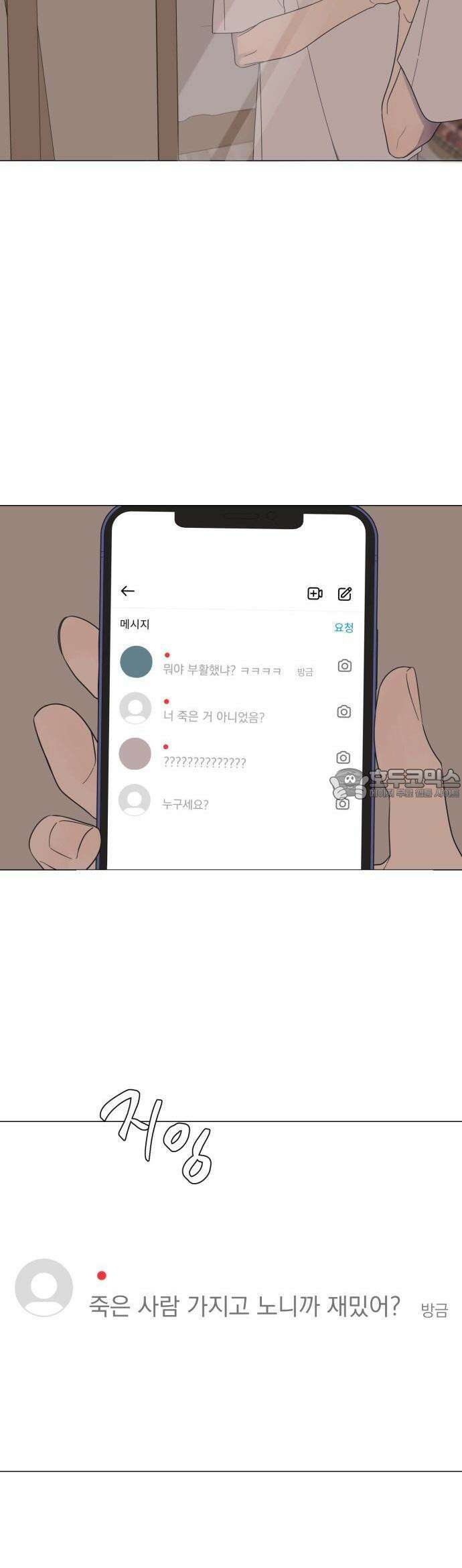 달로 만든 아이 54화 26