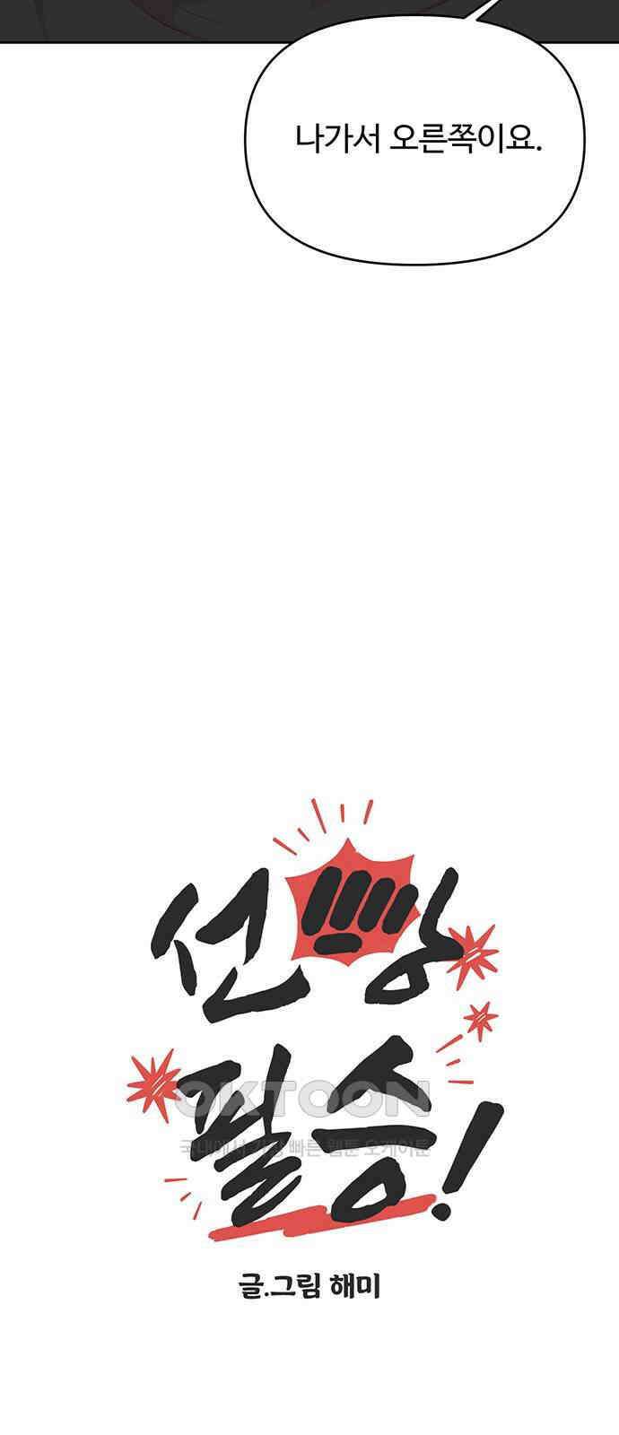 선빵필승! 30화 6
