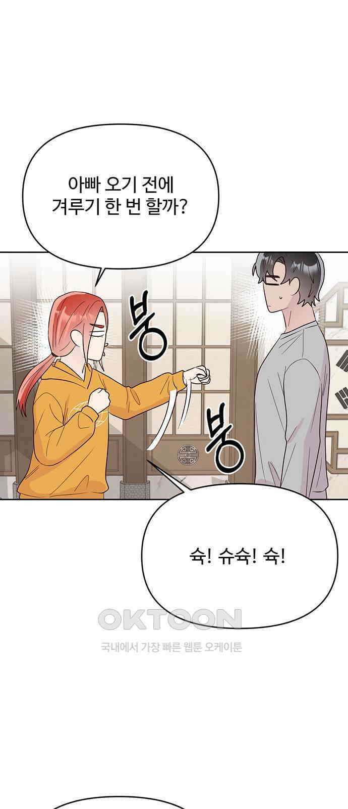 선빵필승! 35화 3
