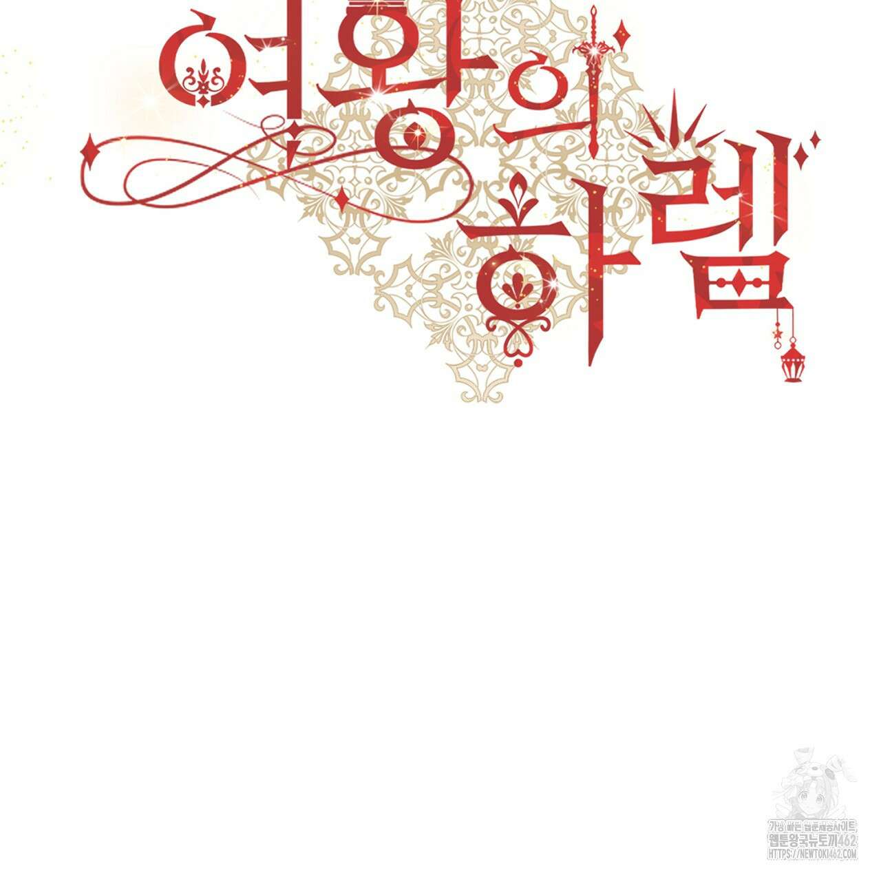 여왕의 하렘  5화 38