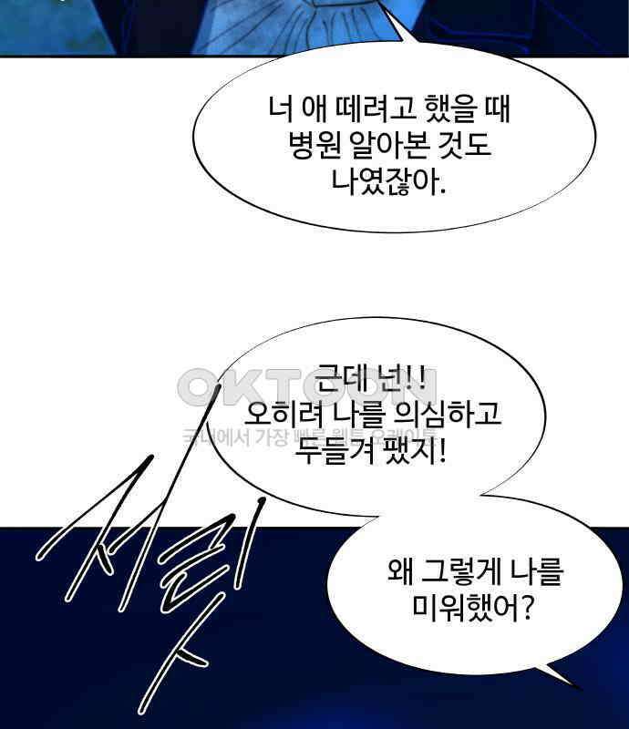 팔이피플 2부 51화 폐교에서의 혈투 3 4