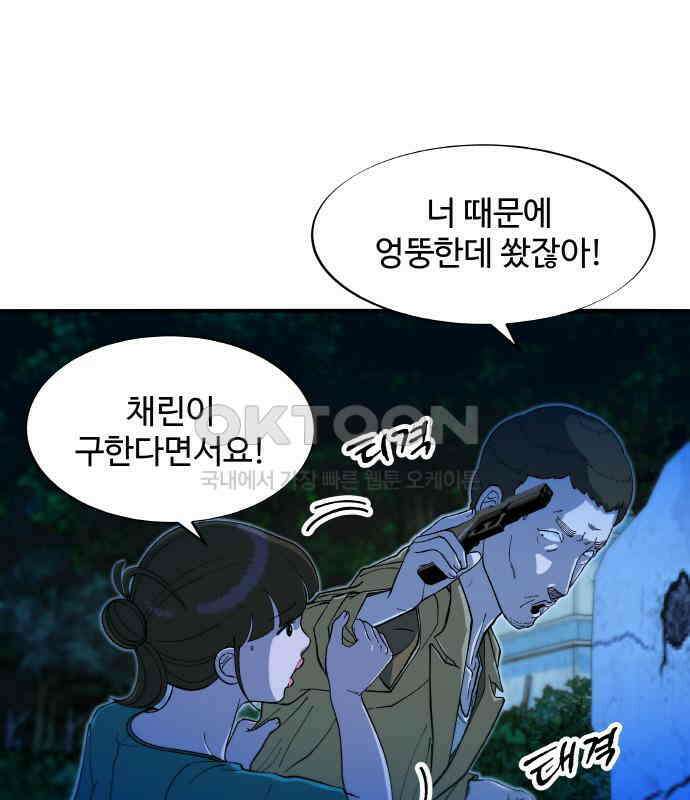 팔이피플 2부 51화 폐교에서의 혈투 3 16