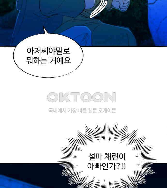 팔이피플 2부 51화 폐교에서의 혈투 3 17
