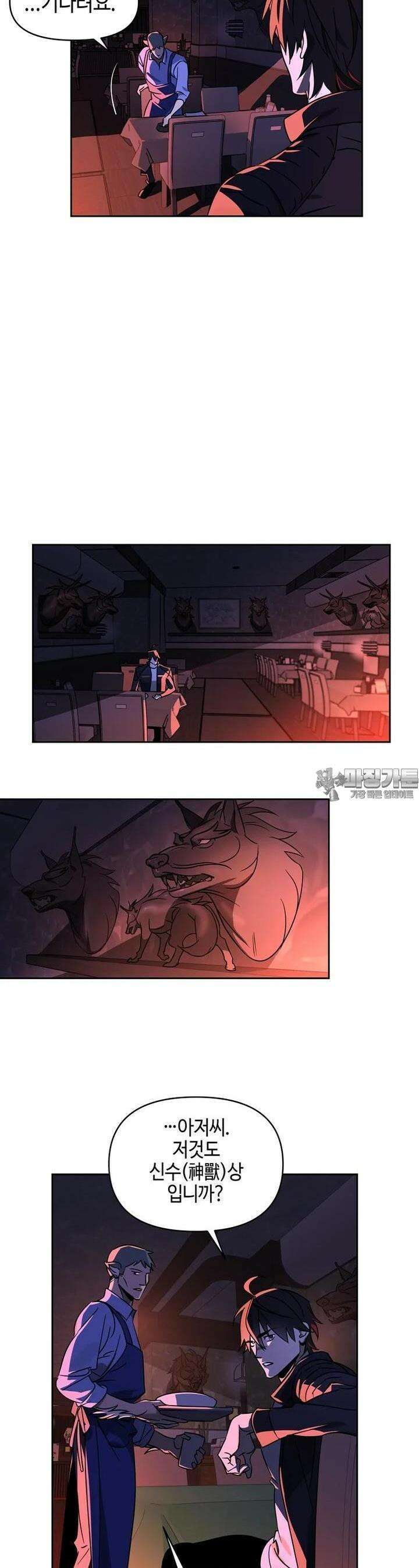 신수도시 1화 4
