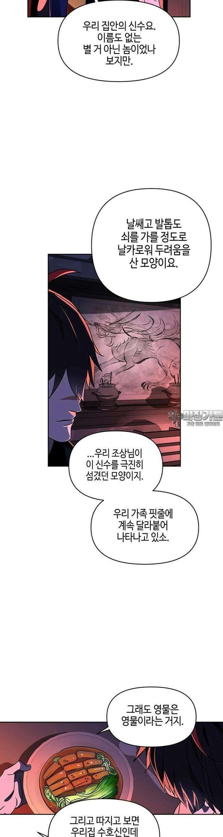 신수도시 1화 5