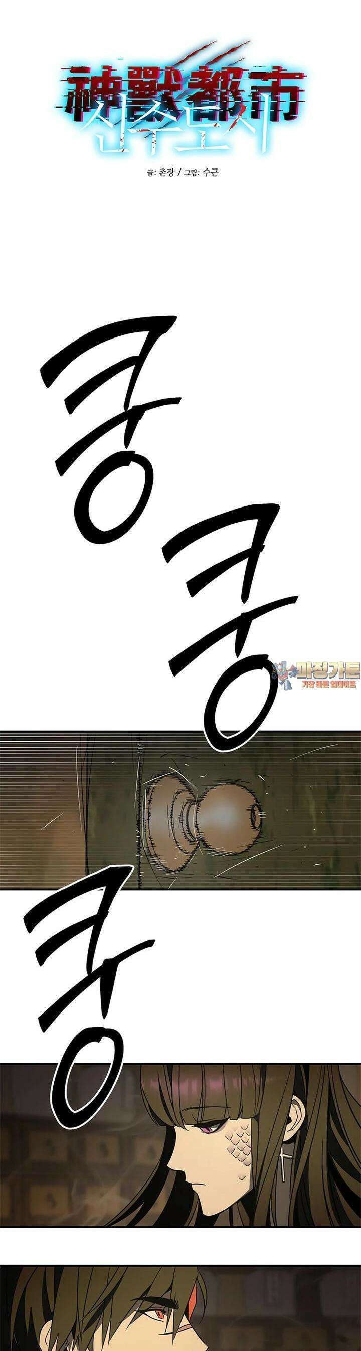 신수도시 7화 1